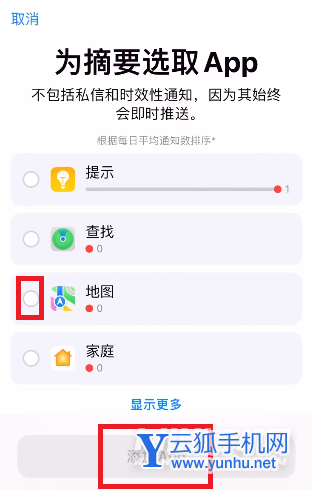 iOS15的通知摘要是什么-怎么设置通知摘要