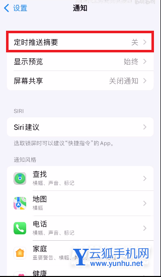 iOS15的通知摘要是什么-怎么设置通知摘要