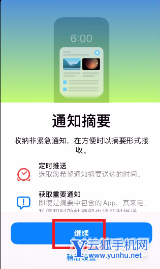 iOS15的通知摘要是什么-怎么设置通知摘要