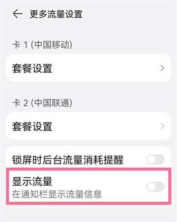 华为nova9Pro已用流量怎么显示(图文)