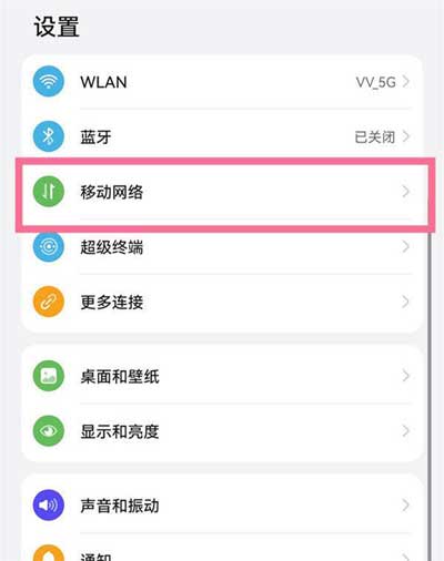 华为nova9Pro已用流量怎么显示(图文)