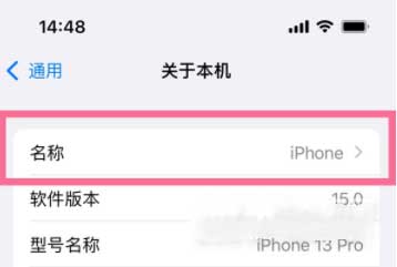 iPhone13Pro蓝牙怎么改名(图文)