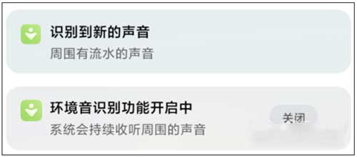 小米MIUI能识别几种环境音-怎么开启环境音识别(图文)