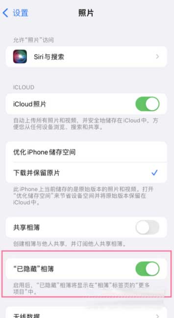 iPhone13Pro怎么设置把隐藏相册藏起来(图文)