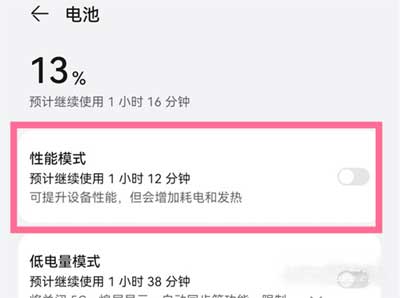 华为nova9怎么快速提升性能-性能模式怎么设置