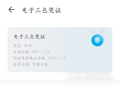华为matepad11怎么查激活日期-怎么看是不是翻新机