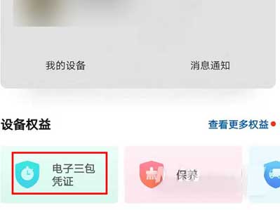 华为matepad11怎么查激活日期-怎么看是不是翻新机