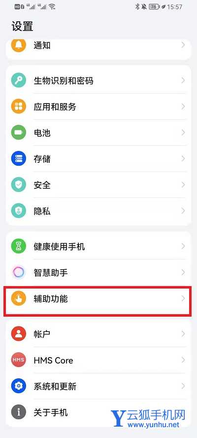鸿蒙系统如何提高外放声音