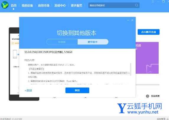 鸿蒙系统怎么变回安卓