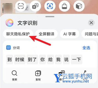 鸿蒙怎么设置聊天隐私保护
