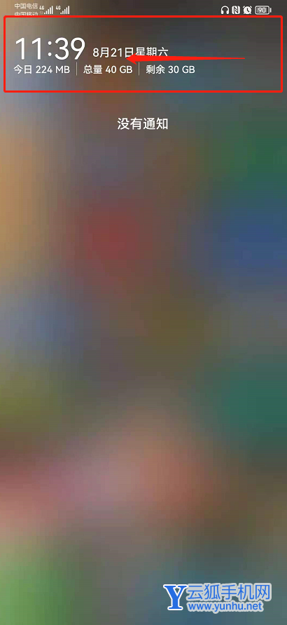 华为鸿蒙顶部状态栏左右怎么切换