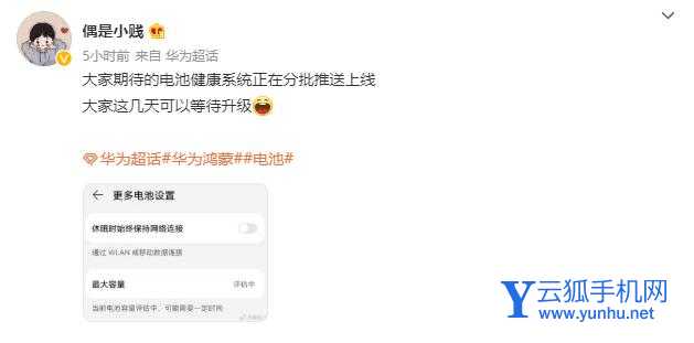 鸿蒙电池健康系统是什么