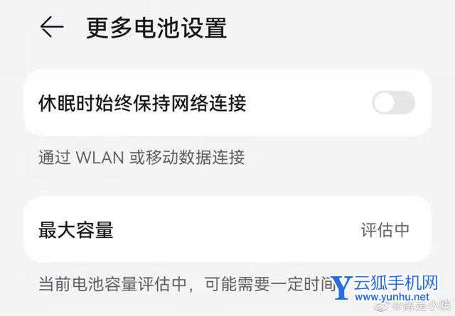 鸿蒙电池健康系统是什么