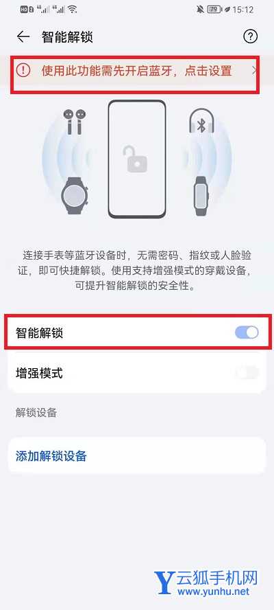 鸿蒙系统智能解锁在哪