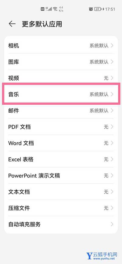 鸿蒙系统默认<a href='https://www.wddqw.com/c_659.html' target='_blank'>音乐</a>播放怎么改