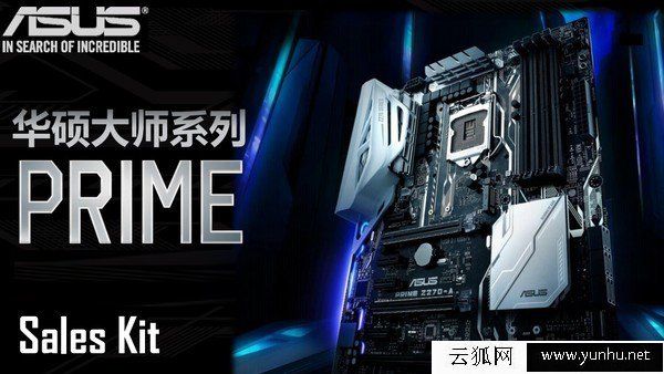 华硕主板哪个系列好？华硕主板各个系列区别对比