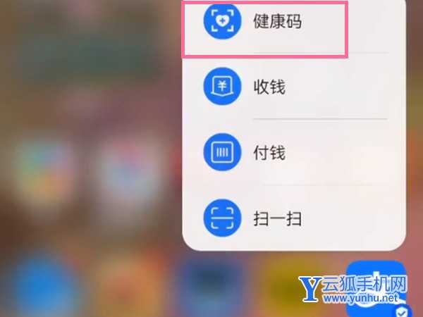 鸿蒙系统怎么将健康码拉到桌面