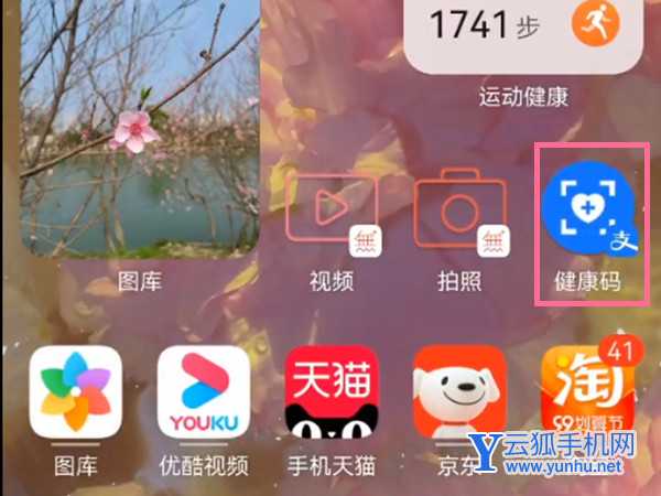 鸿蒙系统怎么将健康码拉到桌面