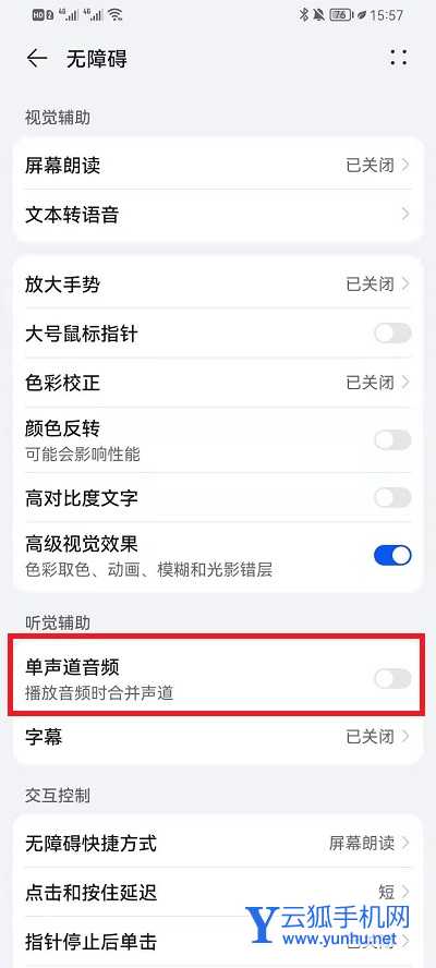鸿蒙系统外放声音怎么调大