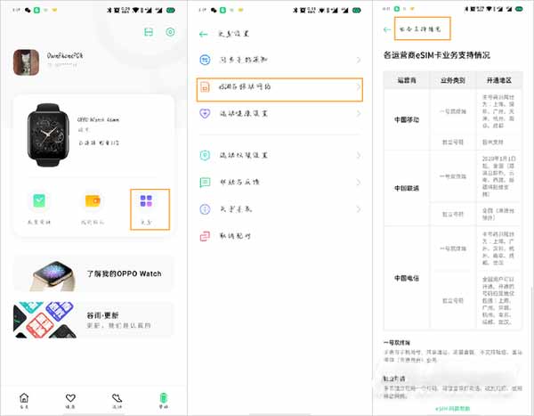 oppowatch怎么开通esim-oppowatch开通esim方式