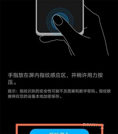华为Nova9怎么设置指纹解锁-怎么添加指纹