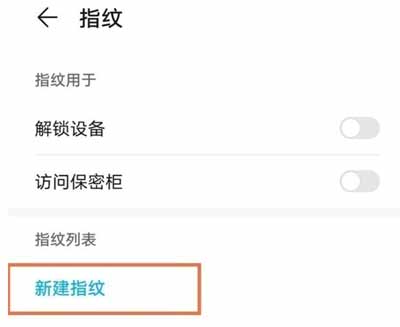 华为Nova9怎么设置指纹解锁-怎么添加指纹