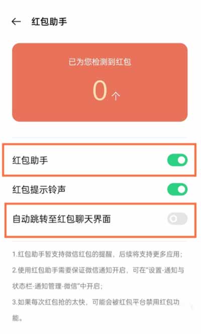oppok9Pro怎么设置红包提醒(图文)